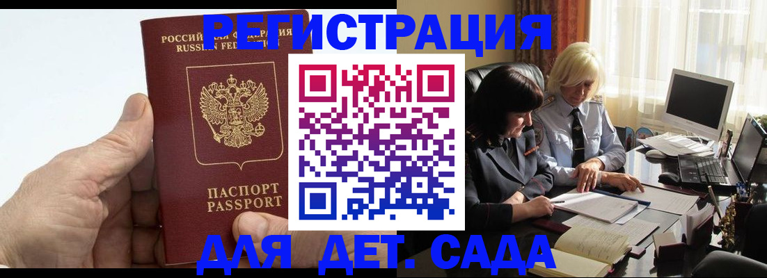 временная регистрация законно в Абакане