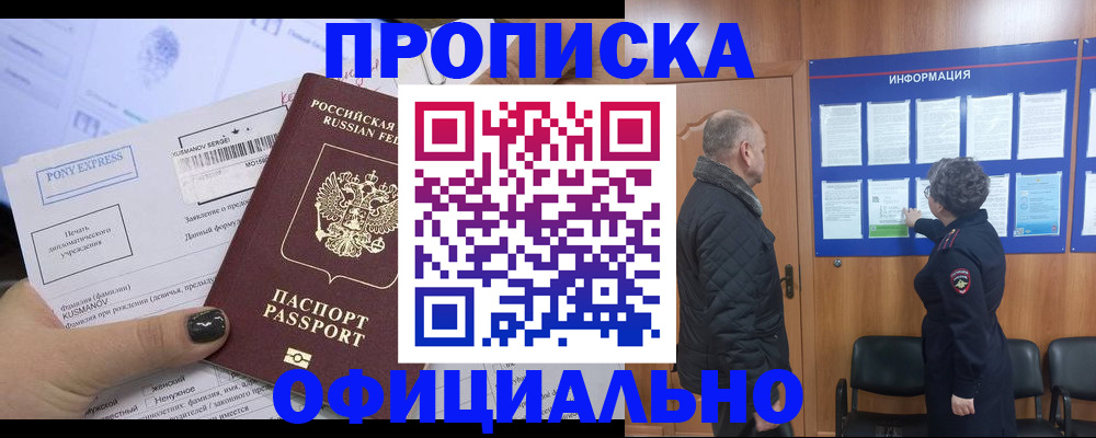 прописка иностранных граждан в Абакане