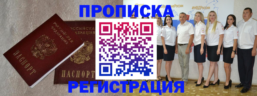 временная регистрация в квартире в Абакане