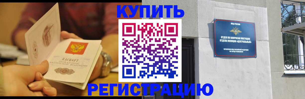 прописка законно в Абакане