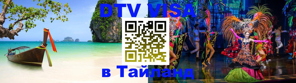 Оформление DTV визы под ключ: стоимость и тарифы, только загранпаспорт - 